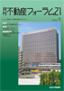 『不動産フォーラム21』1月号