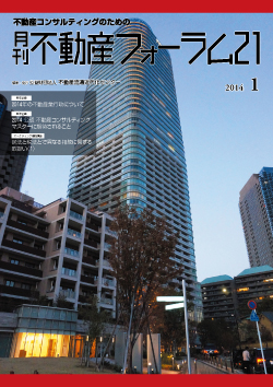 『不動産フォーラム21』2014年1月号表紙