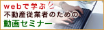 動画セミナー