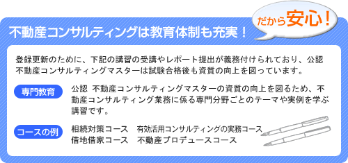 不動産コンサルティングは教育体制も充実！