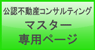 技能登録者専用ページ
